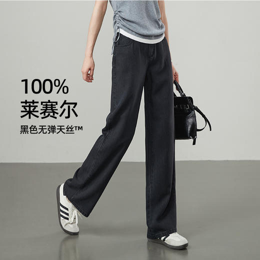 【天丝长直筒牛仔】逸阳夏薄款莱赛尔宽松显瘦窄版阔腿裤子0864 商品图4