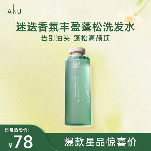 【微商城】ANU迷迭香氛丰盈蓬松洗发水 商品图0