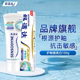 舒适达护釉美白牙膏１００ｇ