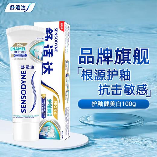 舒适达护釉美白牙膏１００ｇ 商品图0