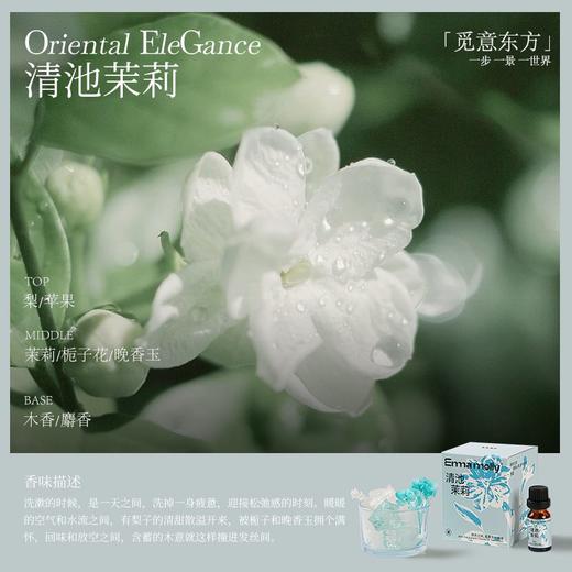 艾玛莫莉 觅意东方 晶石香薰（清池茉莉） 商品图0
