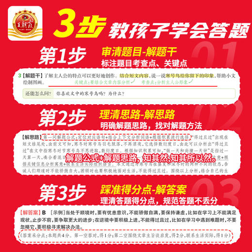 【2025】小升初古诗文阅读真题100篇超详解各地通用 商品图2