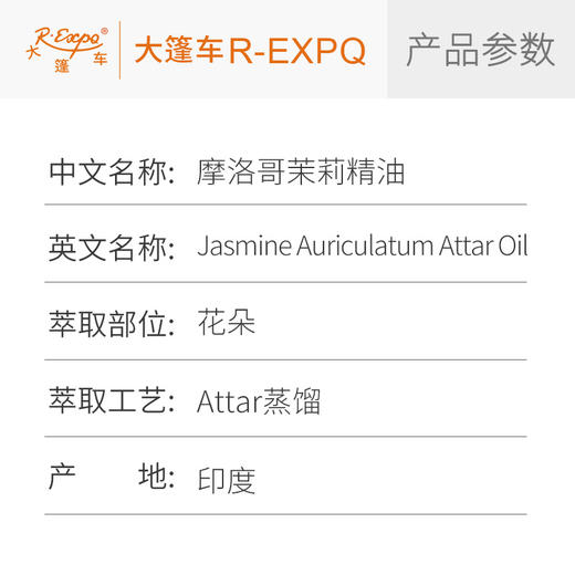 摩洛哥茉莉精油 印度attar油芳疗护理香氛调香空间香薰大篷车精油 商品图2