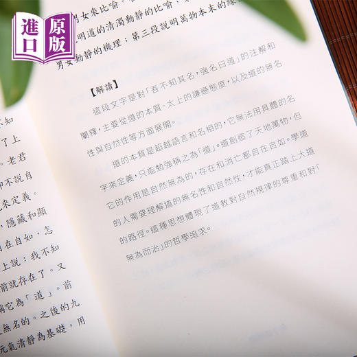 进口港版-老子清静经 商品图1