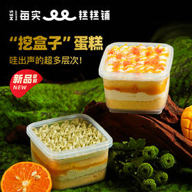 挖盒子蛋糕