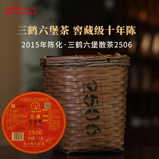 三鹤六堡茶散茶(2506)二级十年陈老六堡黑茶广西梧州茶厂陈香槟榔韵2斤装 商品图0