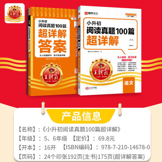 【2025】小升初阅读真题超详解小学升初中语文必备 商品图4