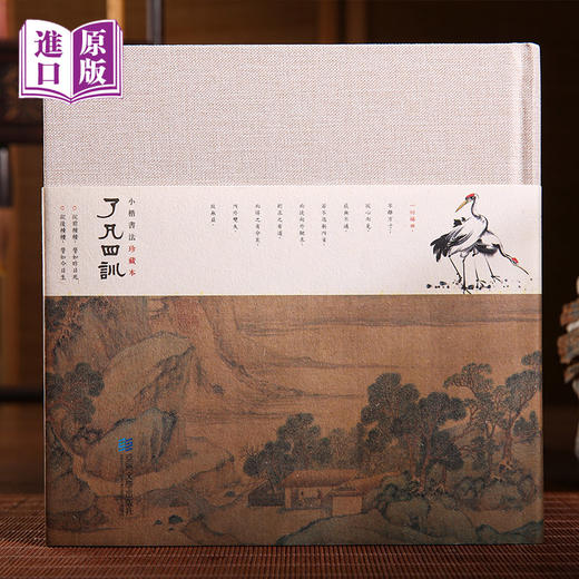 进口珍藏版了凡四训 商品图0