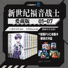 【中商原版】漫画 新世纪福音战士 EVA爱藏版 1-7册全套套装（赠PVC彩色卡片7张）附磁吸式书盒 简体中文版 珍藏版 天闻角川 商品缩略图4