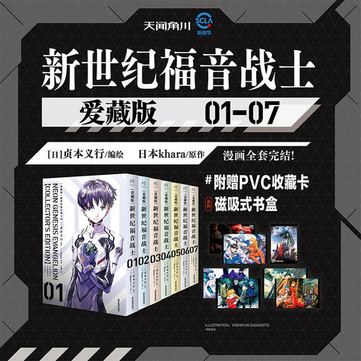 【中商原版】漫画 新世纪福音战士 EVA爱藏版 1-7册全套套装（赠PVC彩色卡片7张）附磁吸式书盒 简体中文版 珍藏版 天闻角川 商品图4