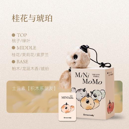 艾玛莫莉 能量守护兽 香氛精灵（桂花与琥珀） 商品图0