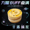 九曜buff叠满 商品缩略图1