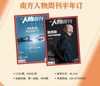 《南方人物周刊》2025年7-12月半年订阅 商品缩略图0