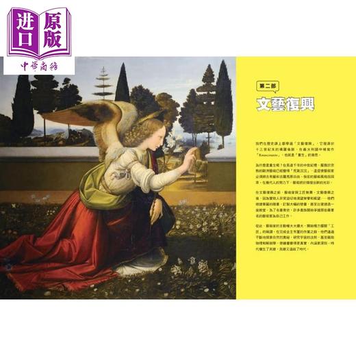 【中商原版】句句有梗的西洋艺术小史【畅销版】港台艺术原版 意公子 原点出版 商品图4