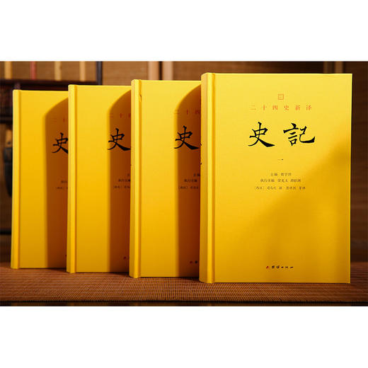 文白对照二十四史新译：史记（全四册） 文白对照 中国历史读物书籍 商品图4