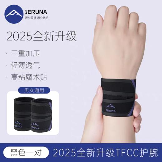 tfcc专用护腕羽毛球网球运动专业套腕带 商品图6