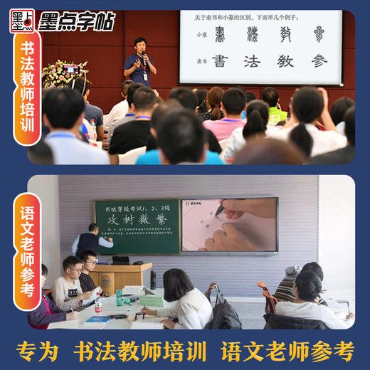 硬笔书法教材教学参考书教师专用楷书教程书墨点字帖书法培训班书法老师专用荆霄鹏楷书行楷练字书硬笔书法教案硬笔书法班培训教材 商品图4