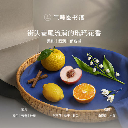 【花香调-一串玳玳花】气味图书馆香氛（一串玳玳花香型）沐浴露295ml/身体乳215ml 商品图1