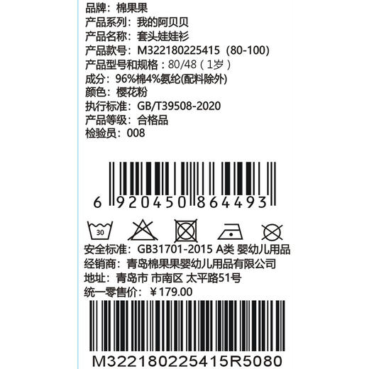 棉果果秋季新品女童樱花粉套头娃娃衫M322180225415 商品图5