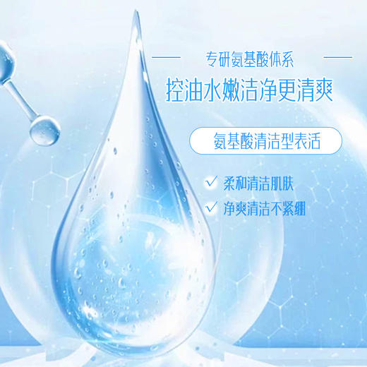 买1送1 氨基酸控油清肌洗面奶男女洁面乳刷头洗面奶120ml 商品图3
