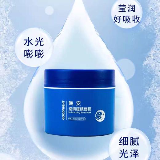 【2瓶99元】悦肌密绿豆泥清肌嫩肤+安滢润睡眠面膜180ml 商品图1