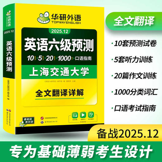 华研外语 英语六级预测 备考2025年12月 新题型 10套六级便携分册预测试卷+5套听力+1000词汇+20篇作文+口语考试备考指南+英语六级词汇+专项+备考视频课 商品图4