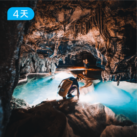 洞见贵州｜一次性体验四大洞穴 4日