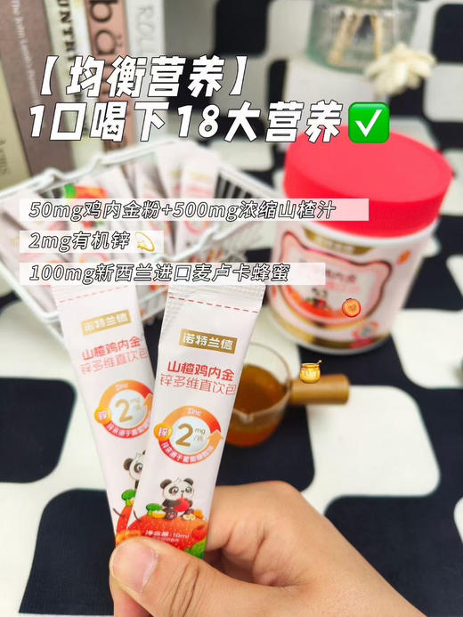 诺特兰德【山楂鸡内金锌多维直饮包】
一瓶68元，活动两瓶120元 商品图2