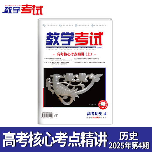 2025 教学考试杂志第4期 语文 数学 英语 物理 化学 生物 政治 地理 历史 商品图3