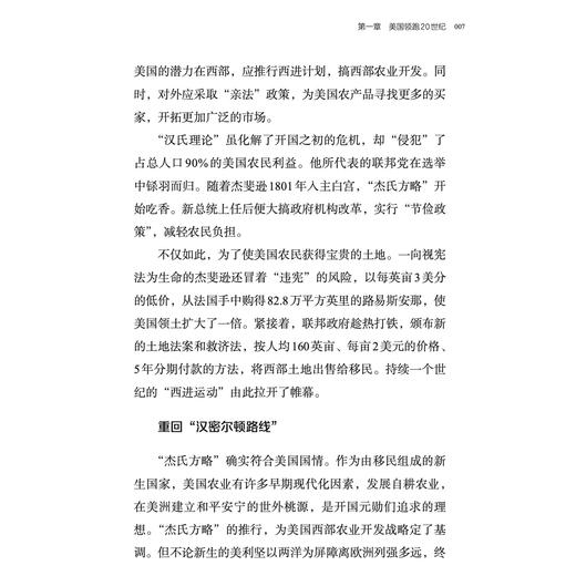 《欧美经济群雄逐鹿300年》 商品图12