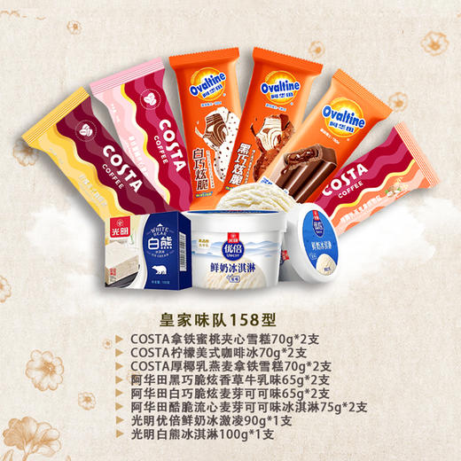 【1件包邮】皇家味队158型8味14支美味一起分享 甘肃/青海/内蒙古/新疆/西藏/宁夏/海南/港澳台不发货 商品图1