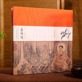 药师 jin：弘一大师手书珍藏本