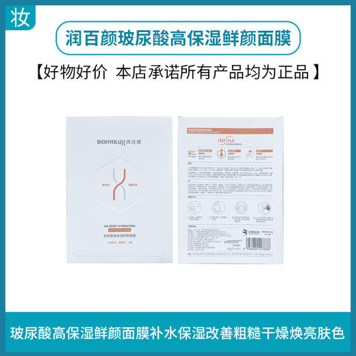 润百颜玻尿酸高保湿鲜颜面膜5片/盒 商品图0