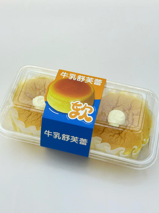 牛乳舒芙蕾「一组两个」 商品图1