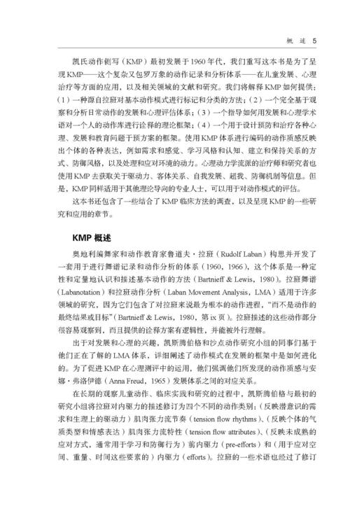 动作的意义 第二版 扫码赠送视频 凯斯滕伯格动作侧写理论的具身发展、临床应用和文化视角 商品图6