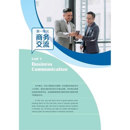 商务汉语/中国职业教育“汉语+”系列/张琼/吴安萍/芦妍主编/浙江大学出版社 商品图1