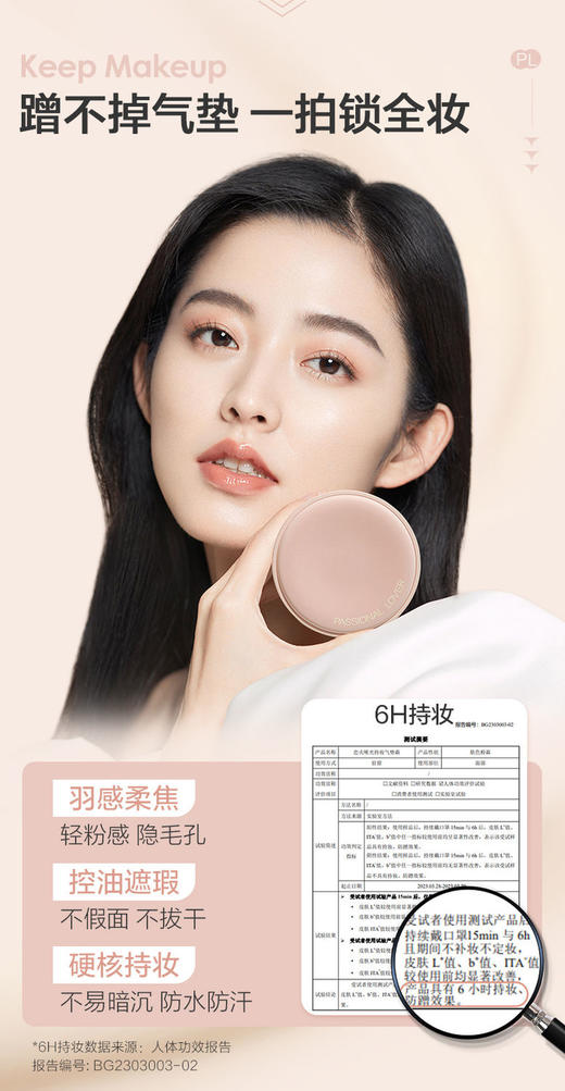 恋火柔雾持妆气垫霜14g【宝库优选】 商品图9