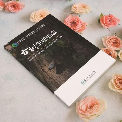 E古树生理生态 &2989 商品图1