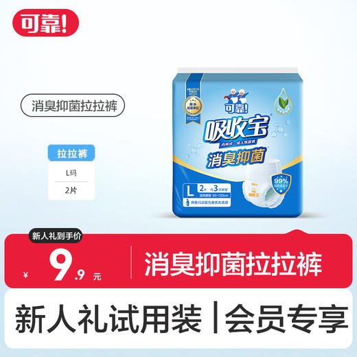 【新人礼】吸收宝消臭抑菌拉拉裤L码试用装 2片 商品图0