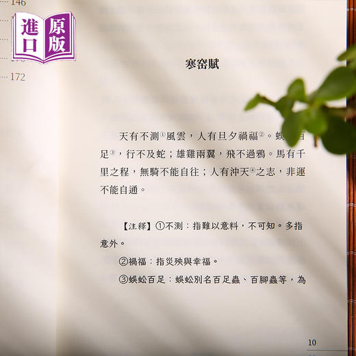 进口--寒窑賦（呂蒙正詩文軼事集）古籍书局 商品图4