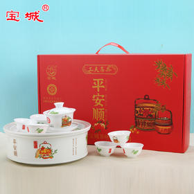 宝城平安顺茶具高档礼盒装