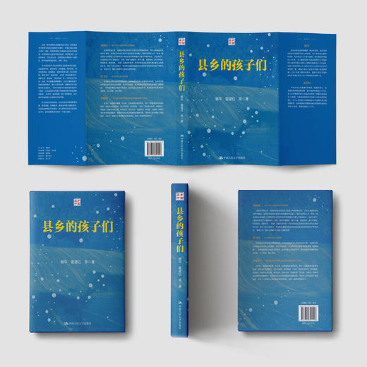 《县乡的孩子们》 商品图8