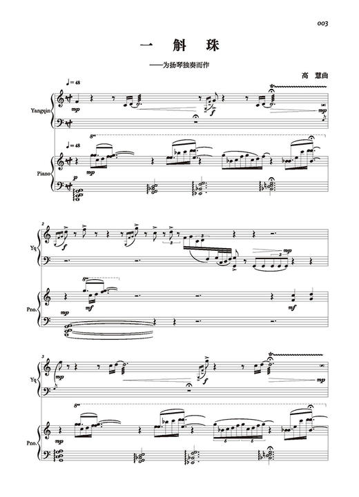 浙水清音 扬琴新作品集 扫码赠送音频 于海英主编 商品图3