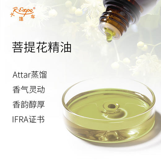 菩提花精油印度attar油芳疗护理香氛调香居家空间香薰 大篷车精油 商品图1