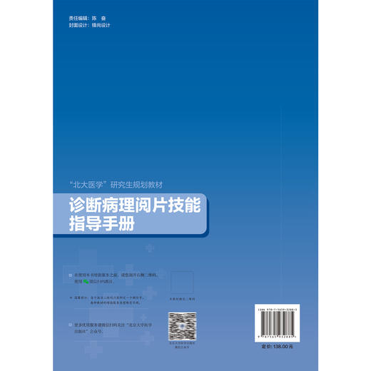 诊断病理阅片技能指导手册 北大医学研究生规划教材 石雪迎 主编 泌尿男性生殖系统疾病 女性生殖系统疾病 北京大学医学出版社 商品图2