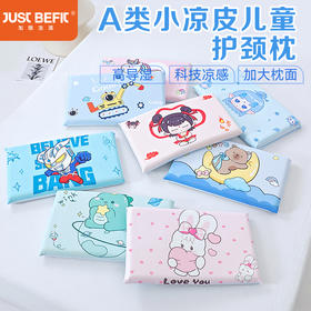 【品牌直发】加倍生活 小凉皮儿童护颈枕  30*50*5cm适合3-15岁