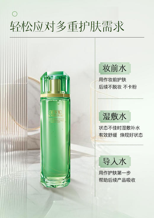 【春夏清爽翡翠水】佰草集太极赋活微精华源生液200ml 经典酵母翡翠水 质地清爽 油皮挚爱爽肤水 商品图3
