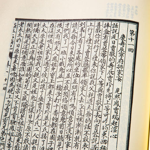 【绝版好书】少见版本《有正小字本红楼梦》16开精装，一套四册，2007年台湾艺文印书馆出版 商品图13