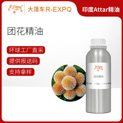 团花精油 Kadamb Oil 印度直采 原料批发芳疗护理调香 大篷车精油 商品图0