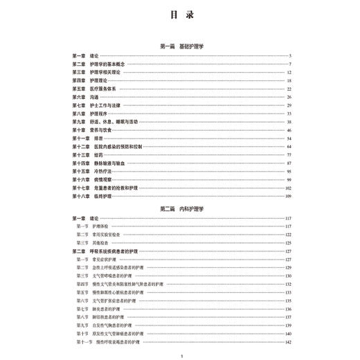 2026护师技术资格考试核心考点快速记与历年考题同步练 王冉 邢丽君 全国护士(师)资格考试 9787521453430中国医药科技出版社 商品图3